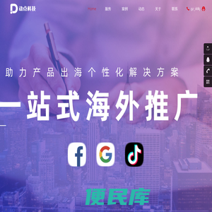 动点科技