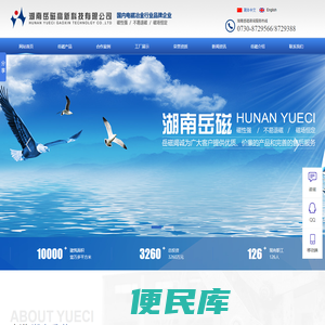 湖南岳磁高新科技有限公司