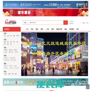 南充房产信息网