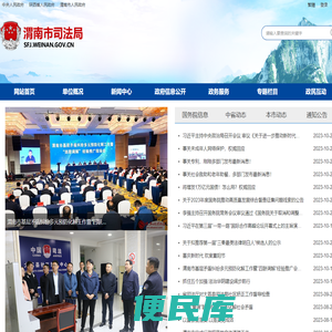 渭南市司法局