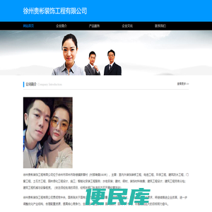 徐州贵彬装饰工程有限公司
