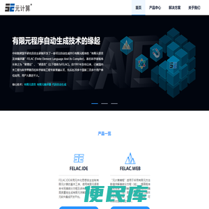 元计算