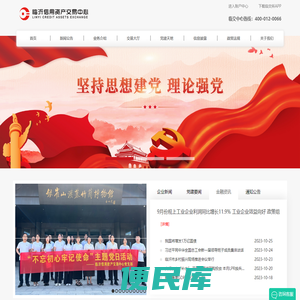 临沂信用资产交易中心