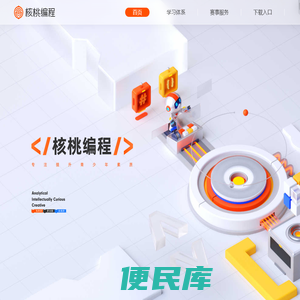 核桃编程是面向青少年的开源编程科技创新平台