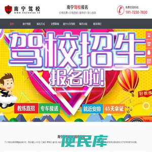 南宁驾校网