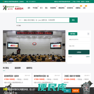 湖南农业大学教育学院就业服务网