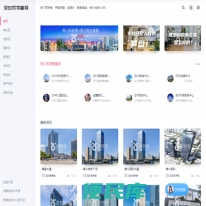 深圳写字楼网