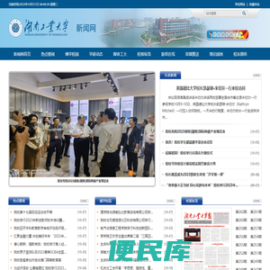 湖南工业大学新闻网