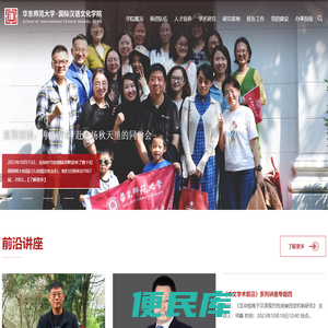 国际汉语文化学院