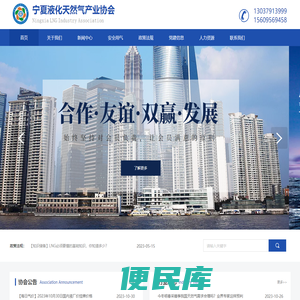 宁夏液化天然气产业协会