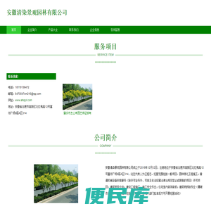 安徽清染景观园林有限公司