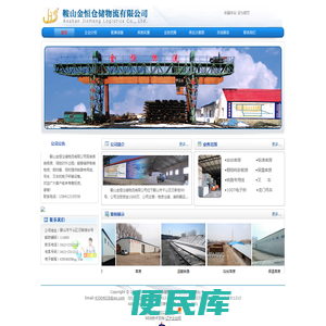 鞍山金恒仓储物流有限公司