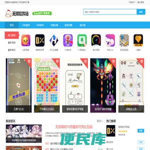 无限软件站