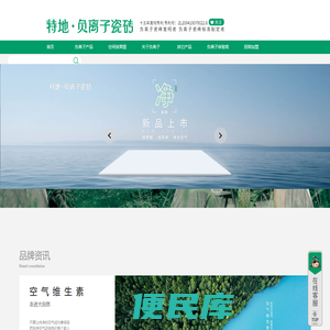 负离子瓷砖,专注健康装修,陶瓷十大品牌,瓷砖十大品牌