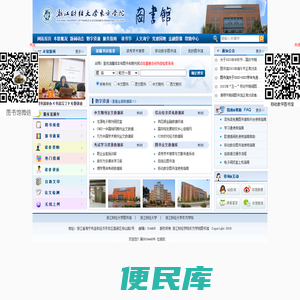 浙江财经大学东方学院图书馆