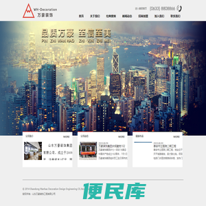 山东万豪装饰集团有限公司