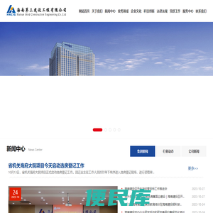海南第三建设工程有限公司