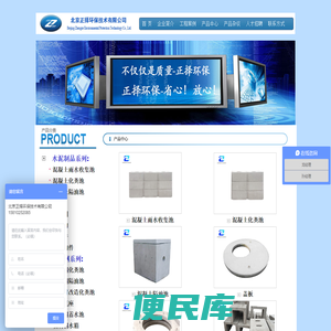 北京正择环保技术有限公司
