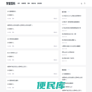 学堂百科