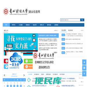 贵州财经大学