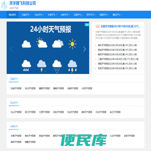 天宇腾飞科技公司