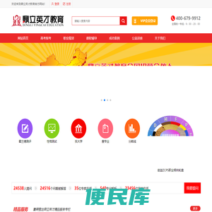 鼎立英才教育,高考报考咨询,职业规划,考研规划指导,大学生规划,报考软件,报考专业书,吉林省长春,哈尔滨,沈阳,大庆,北京鼎立英才招商加盟中