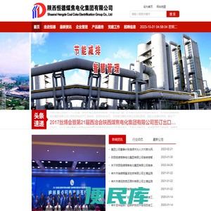 陕西恒德煤焦电化集团有限公司