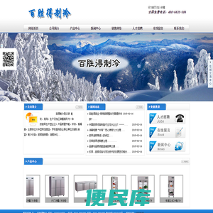 百胜得制冷