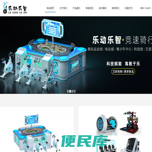 乐动乐智（广州）数码科技有限公司