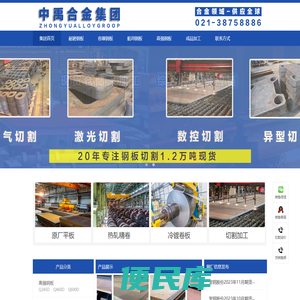 中禹合金材料集团有限责任公司