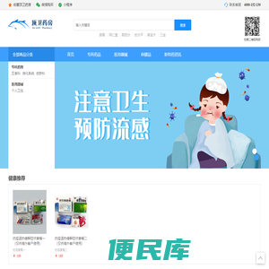 顶卫药房商城