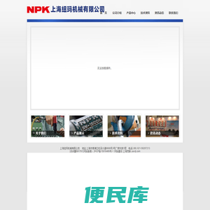 上海纽玛机械有限公司