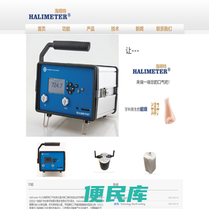 美国Halimeter