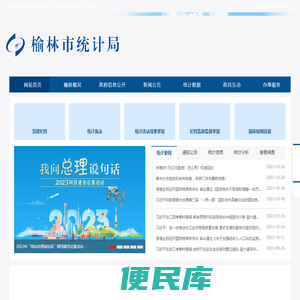 榆林市统计局