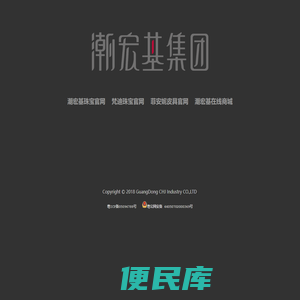 潮宏基集团