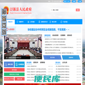 泾源县人民政府