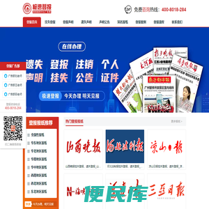 挂失登报