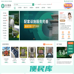 北京墓地网