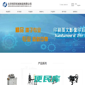 北京恒印机械制造有限公司