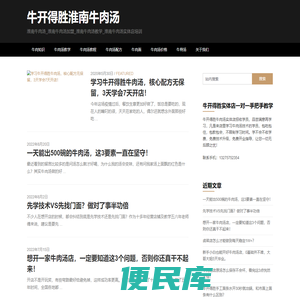 牛开得胜淮南牛肉汤