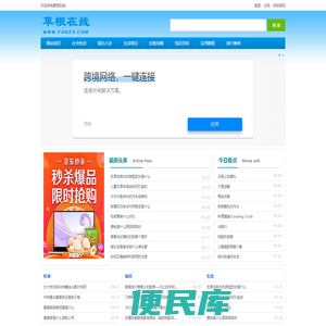 草根在线