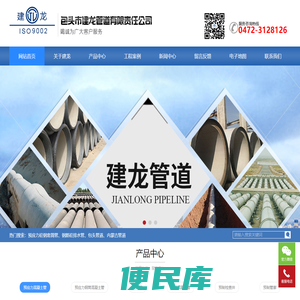 包头市建龙管道有限责任公司