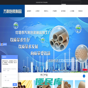 灯塔市万利包装制品加工厂