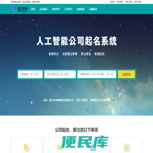 公司起名字大全免费