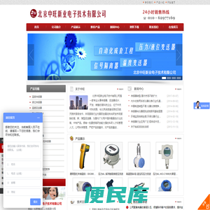 北京中旺新业电子技术有限公司