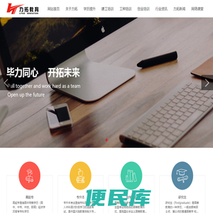 力拓教育