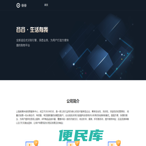 谷谷，品质生活，谷谷在手