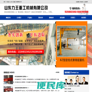 山东力王重工机械有限公司