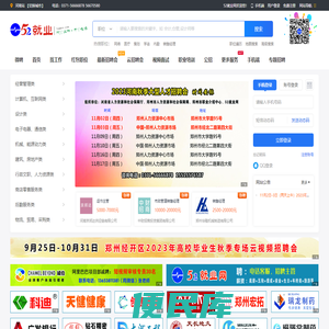 郑州招聘