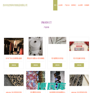 苏州布史特种纤维制品有限公司